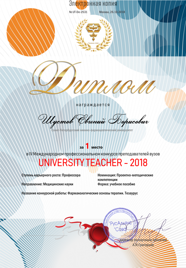 UNIVERSITY TEACHER 2018